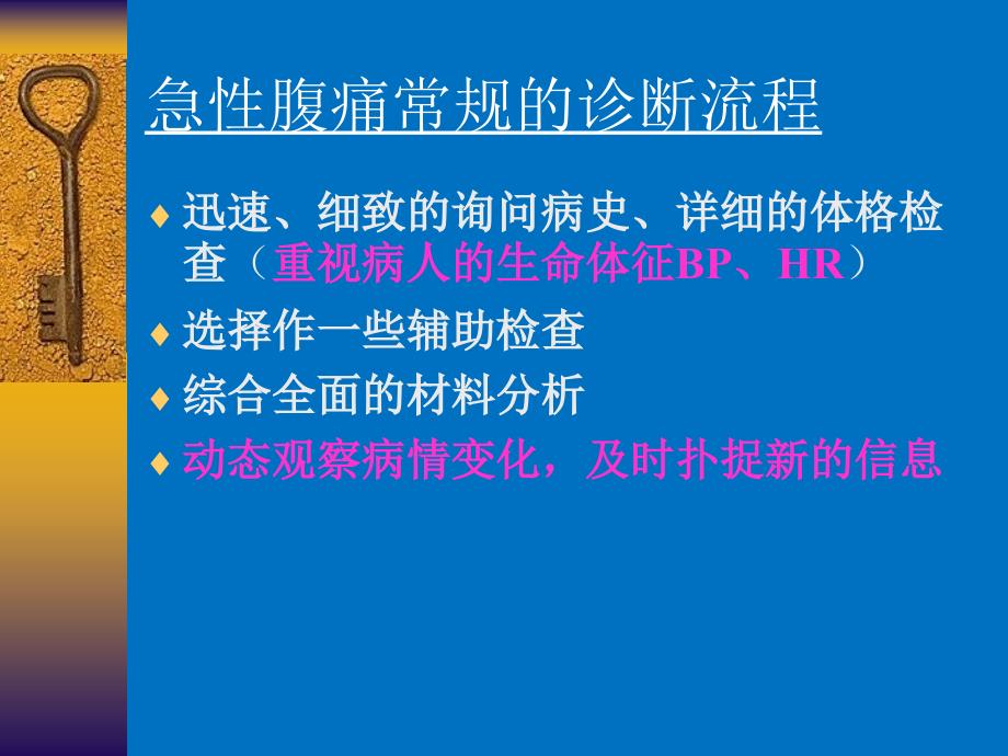 急性腹痛、急性胸痛_第3页