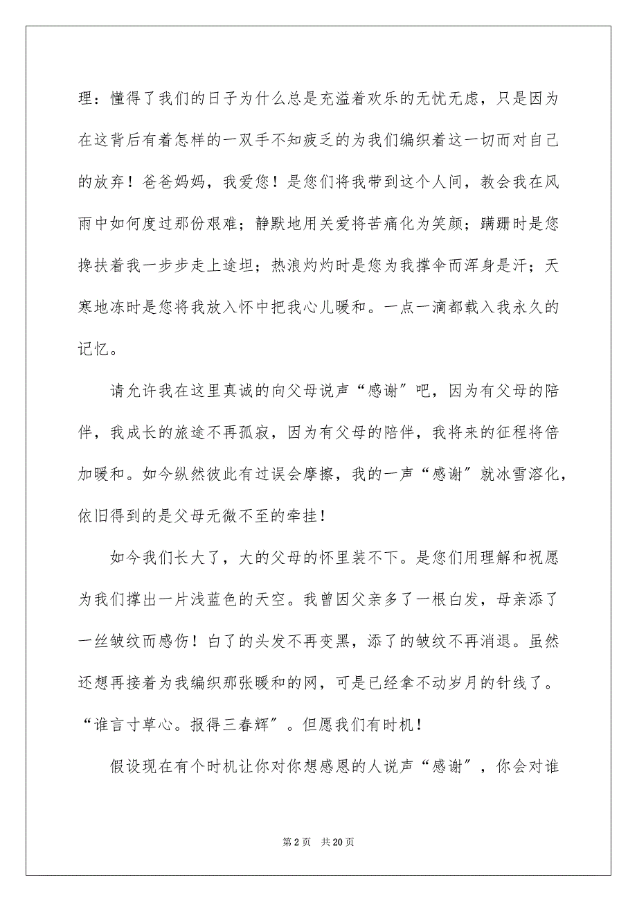 2023年《学会感恩父母》演讲稿6.docx_第2页