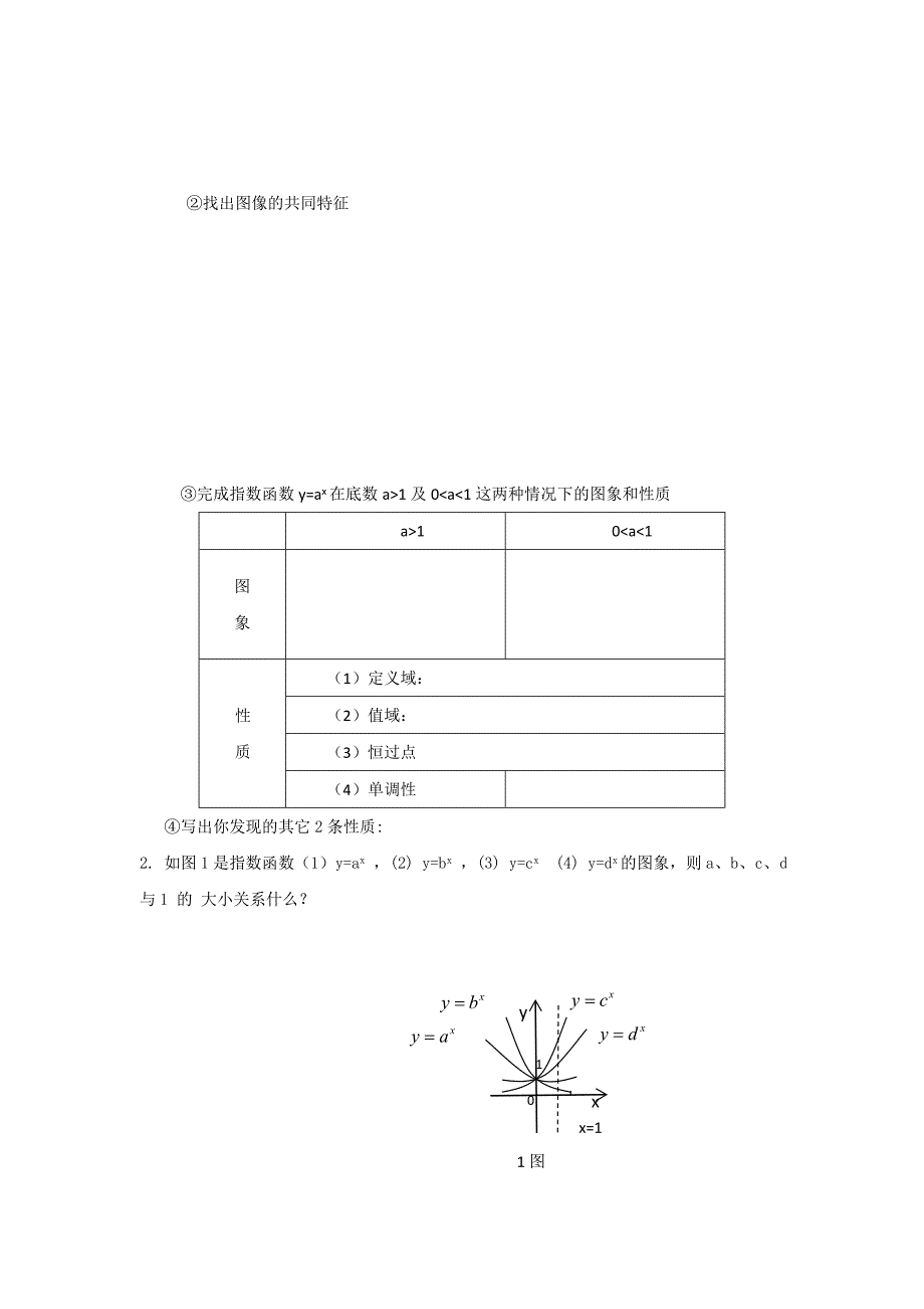 【精选】高一数学人教A版必修一预习案：2.1.2 指数函数及其性质一 总第20课时_第2页