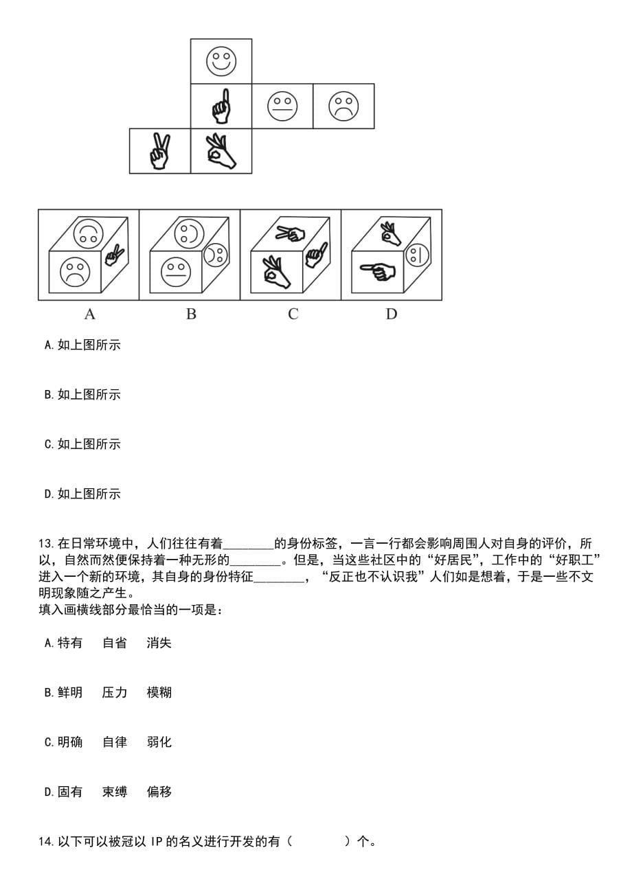 2023年江苏淮安市级机关遴选公务员28人1451笔试题库含答案带解析_第5页