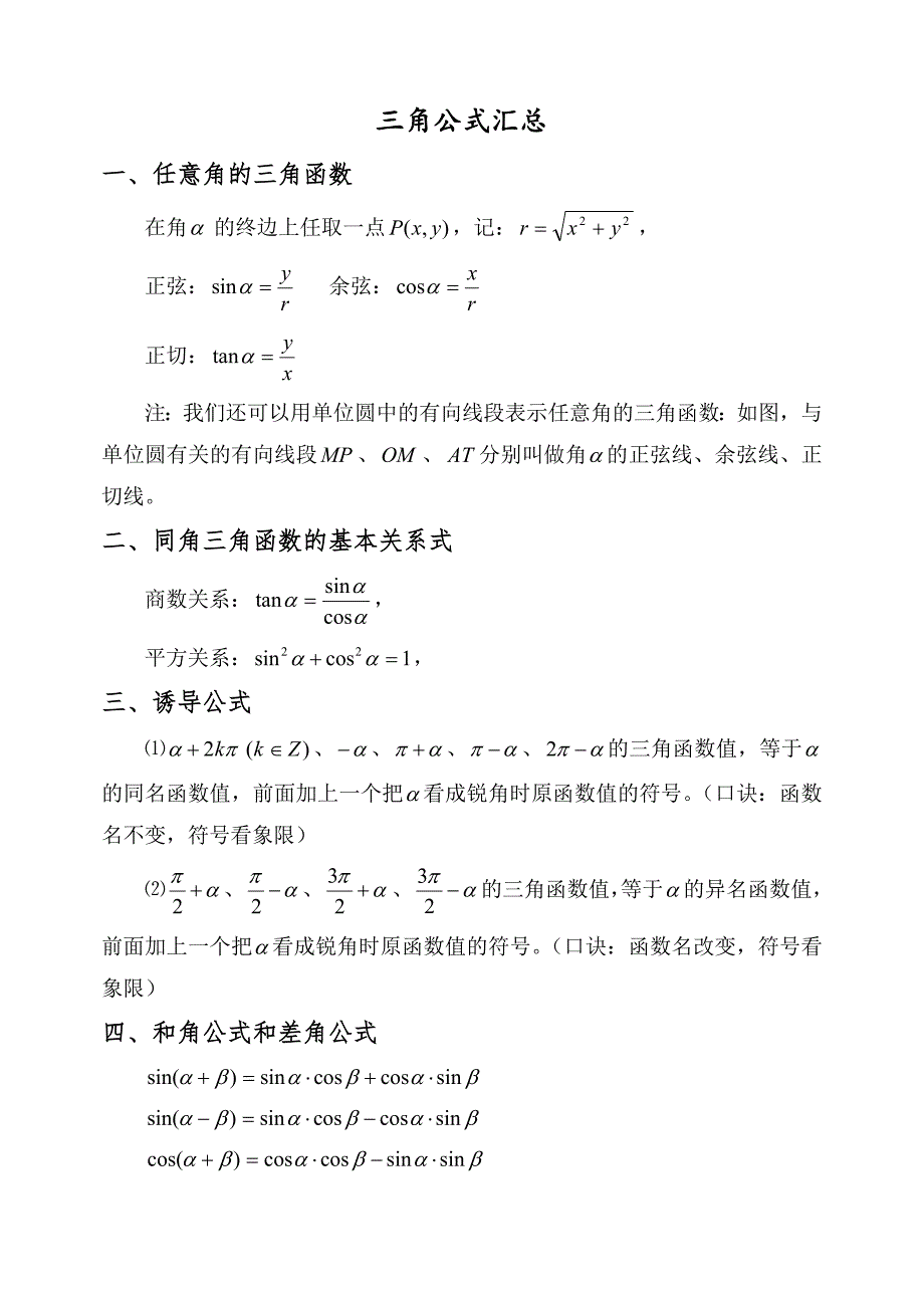 高中数学三角函数公式大全全部覆盖_第1页