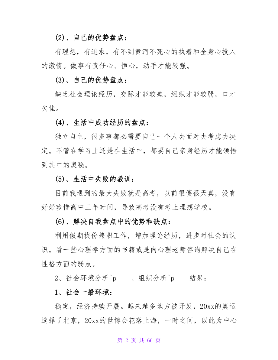 一个建筑业大学生的职业规划书.doc_第2页