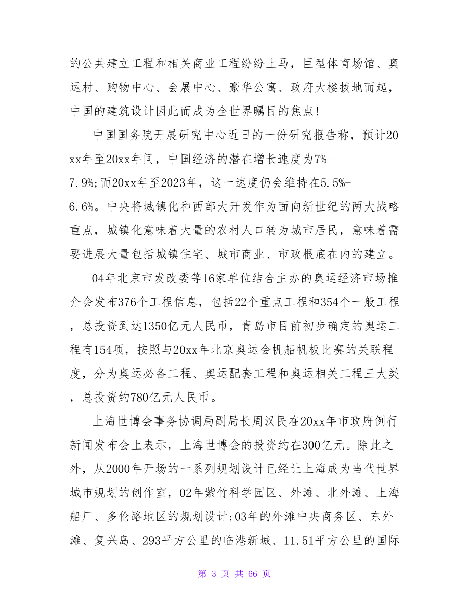 一个建筑业大学生的职业规划书.doc_第3页