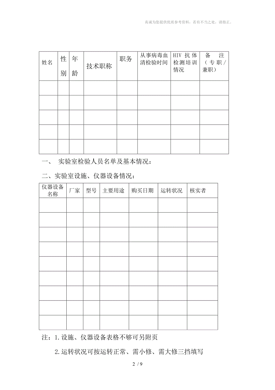 艾滋病筛查实验室申请表_第2页