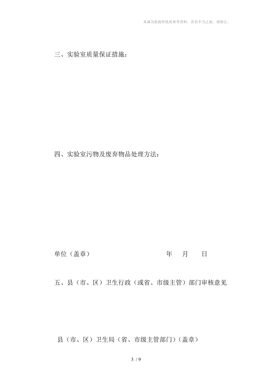 艾滋病筛查实验室申请表_第3页