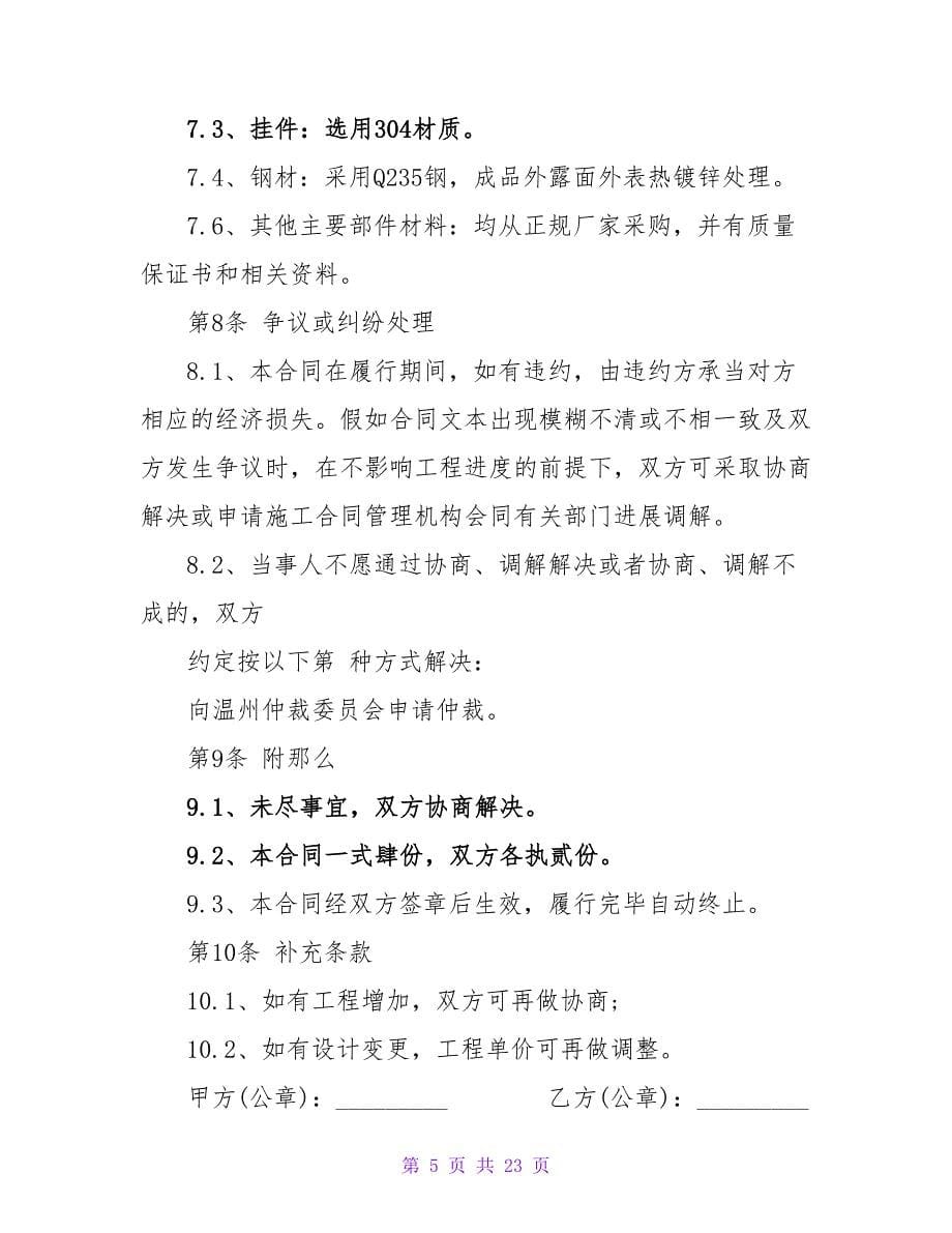 关于建筑工程居间合同协议书集锦.doc_第5页