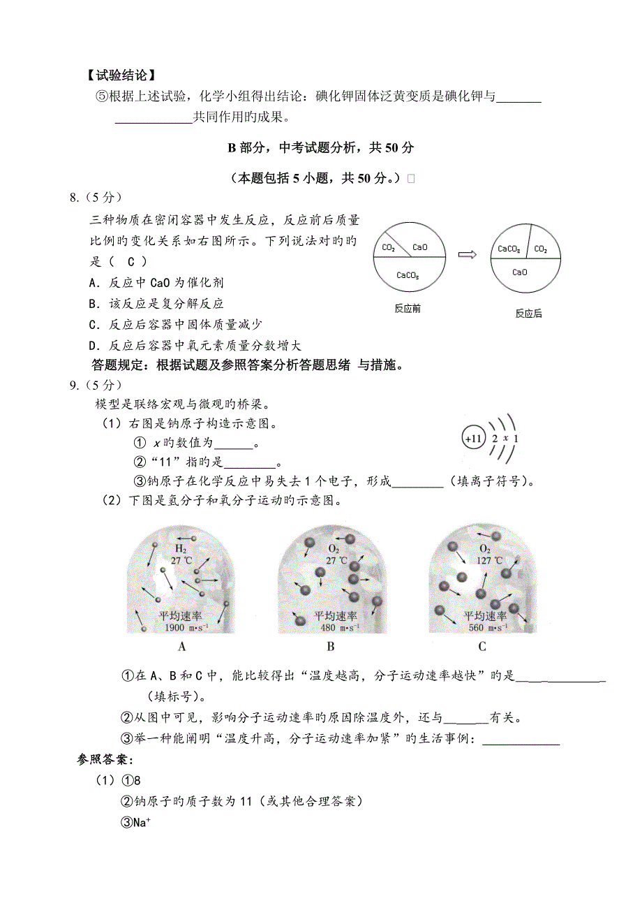 初中化学试卷_第4页