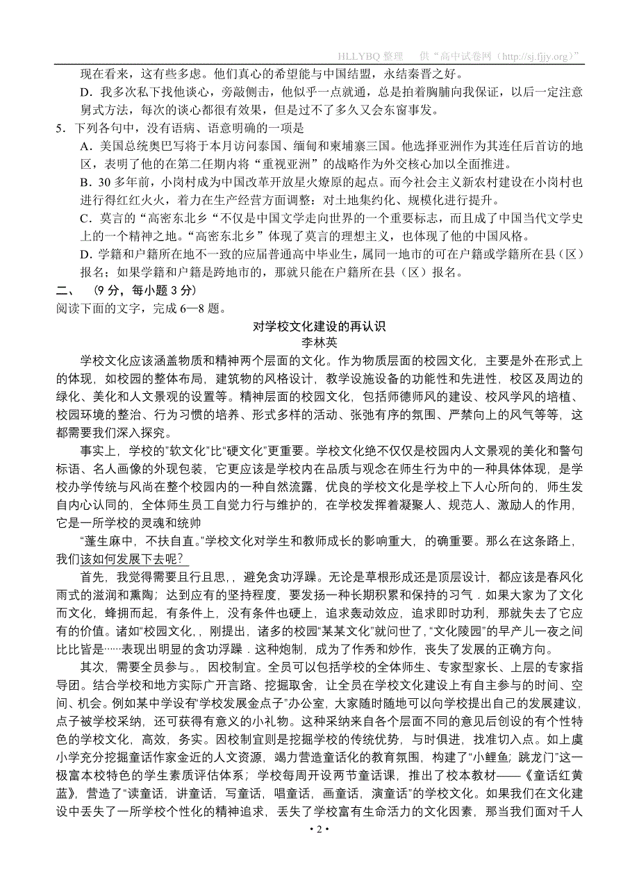 山东省济宁邹城市2013届高三上学期期中考试语文(精品)_第2页