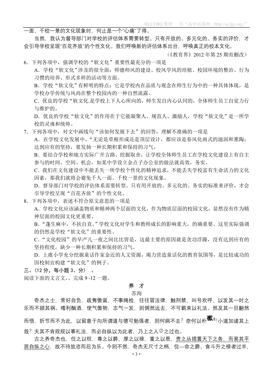 山东省济宁邹城市2013届高三上学期期中考试语文(精品)_第3页