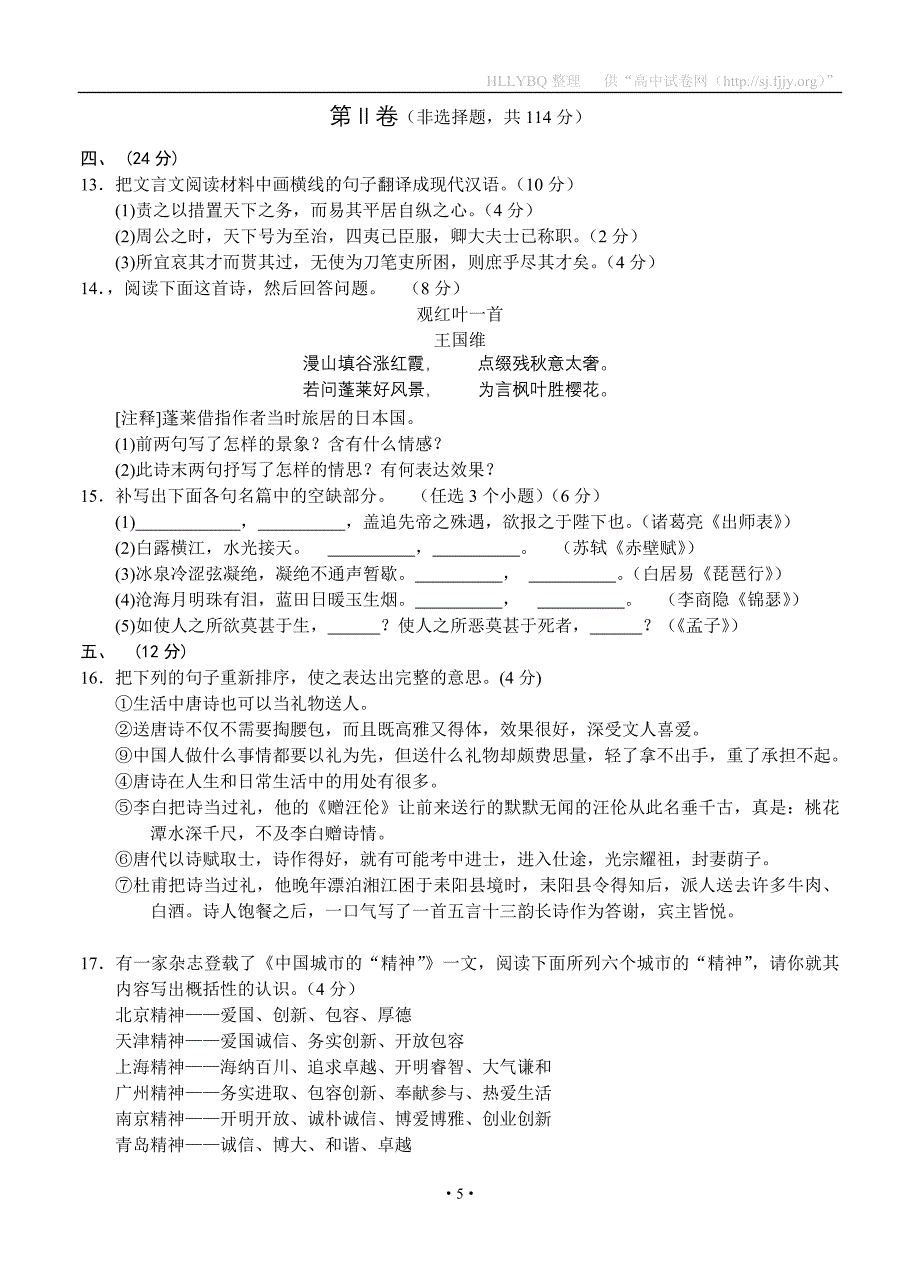 山东省济宁邹城市2013届高三上学期期中考试语文(精品)_第5页