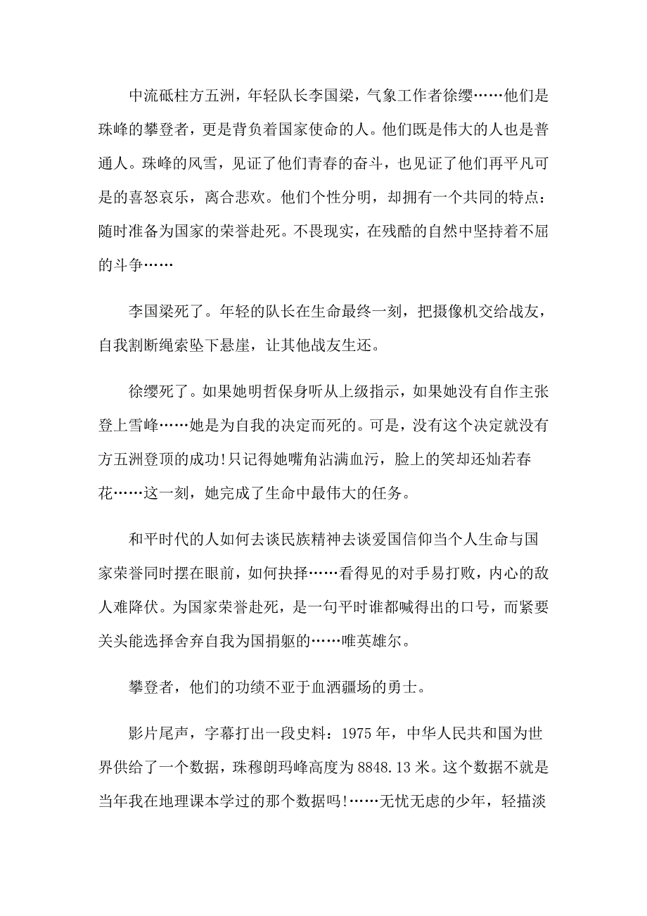 2023年《攀登者》观后感（多篇汇编）_第2页