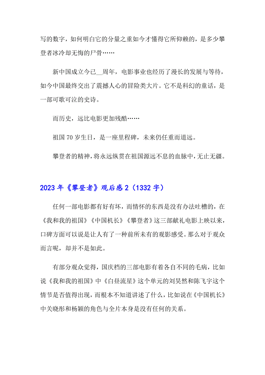 2023年《攀登者》观后感（多篇汇编）_第3页