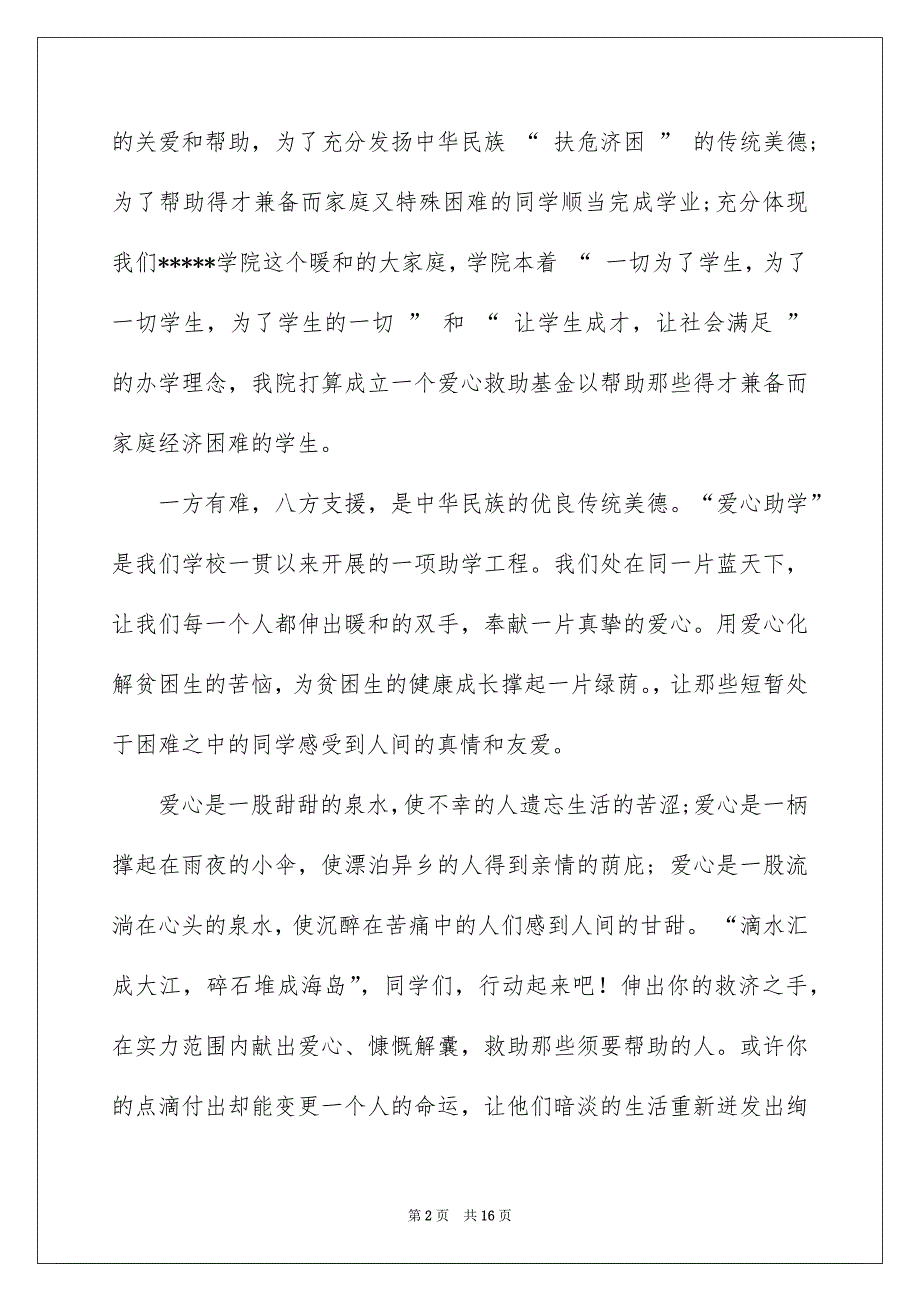 有关捐献倡议书模板汇总9篇_第2页