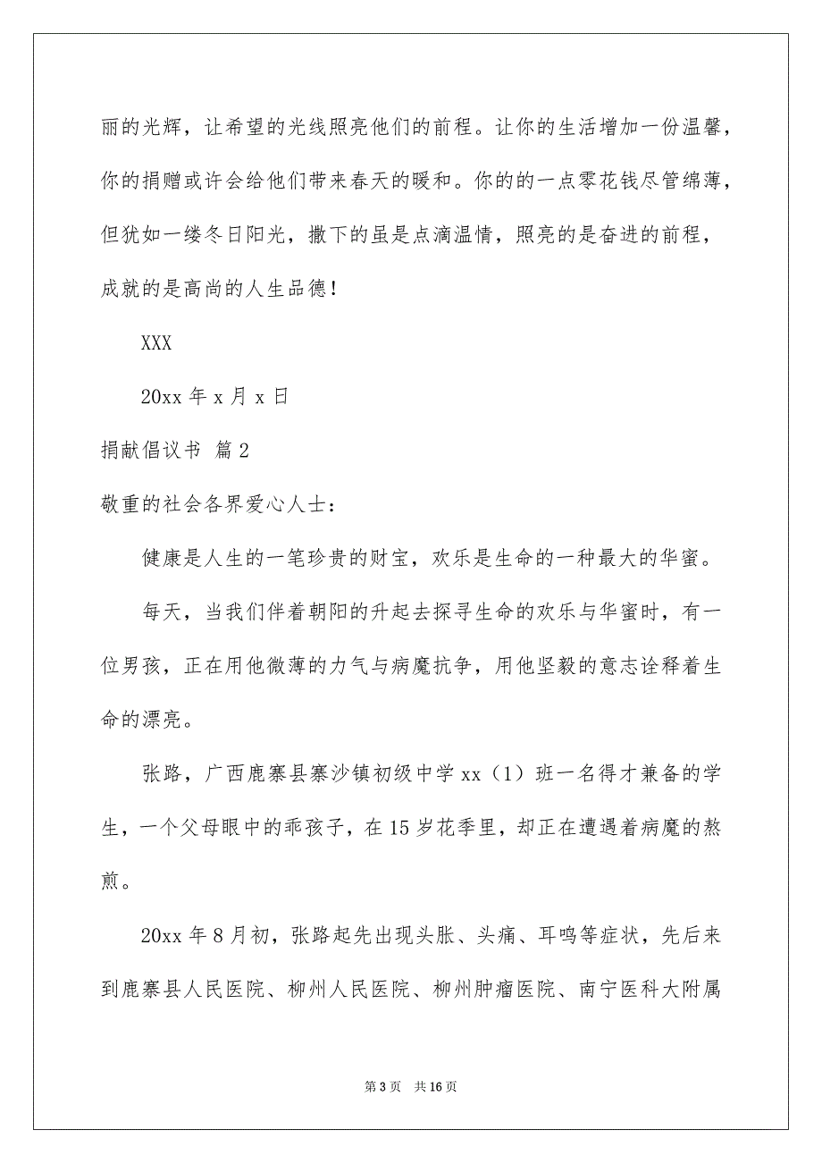 有关捐献倡议书模板汇总9篇_第3页