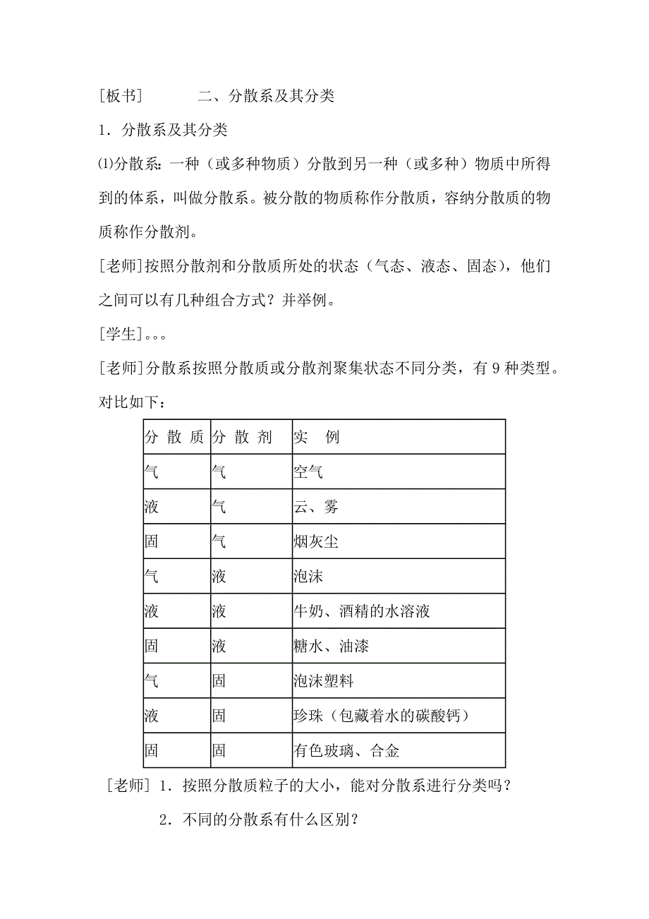 物质的分类2_第2页