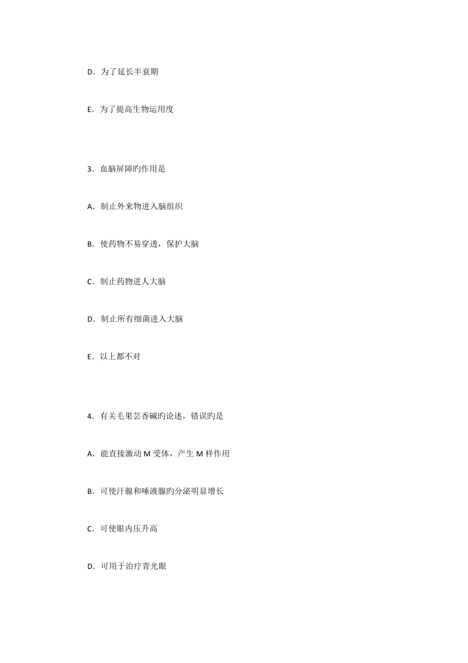 2023年执业医师考试药理学试题及答案_第2页