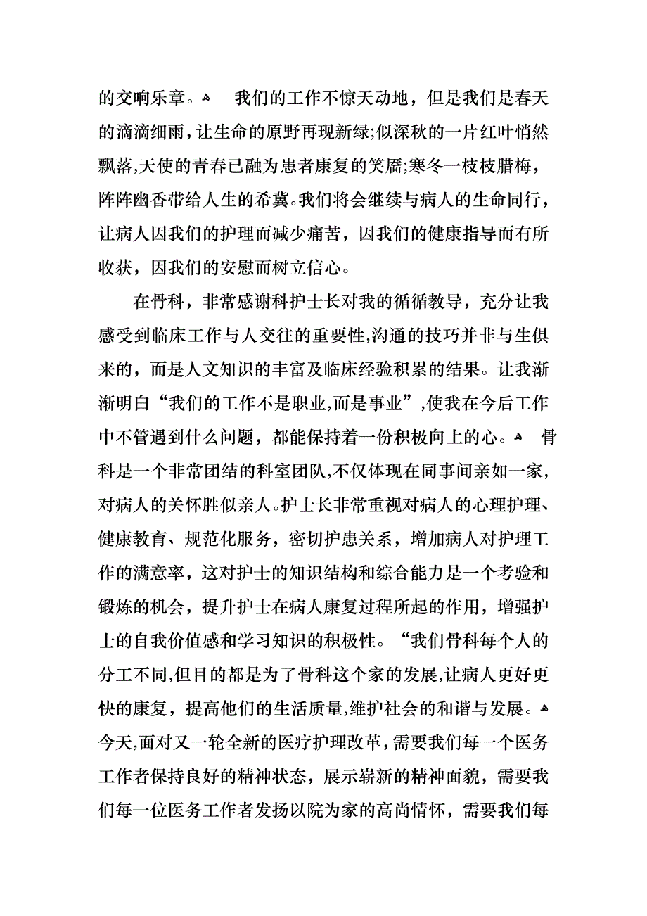 医生述职报告锦集6篇_第4页
