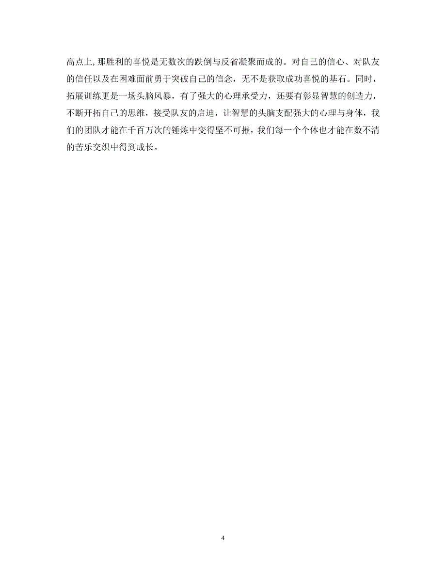 [精选]员工培训心得体会500字3篇 .doc_第4页