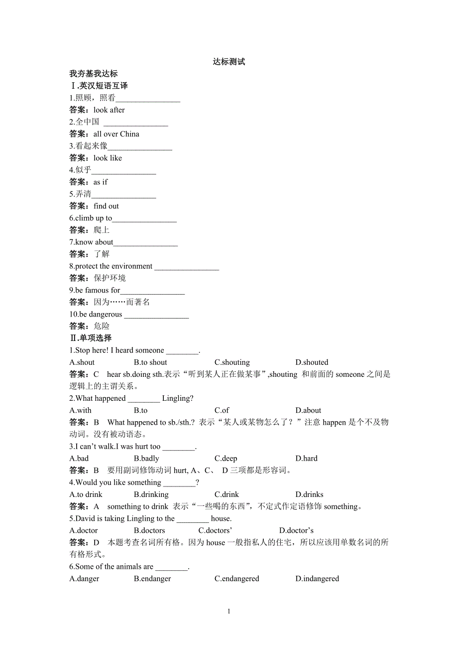 8年级下册单元测试-Module-8-Time-off检测题(含参考答案).doc_第1页