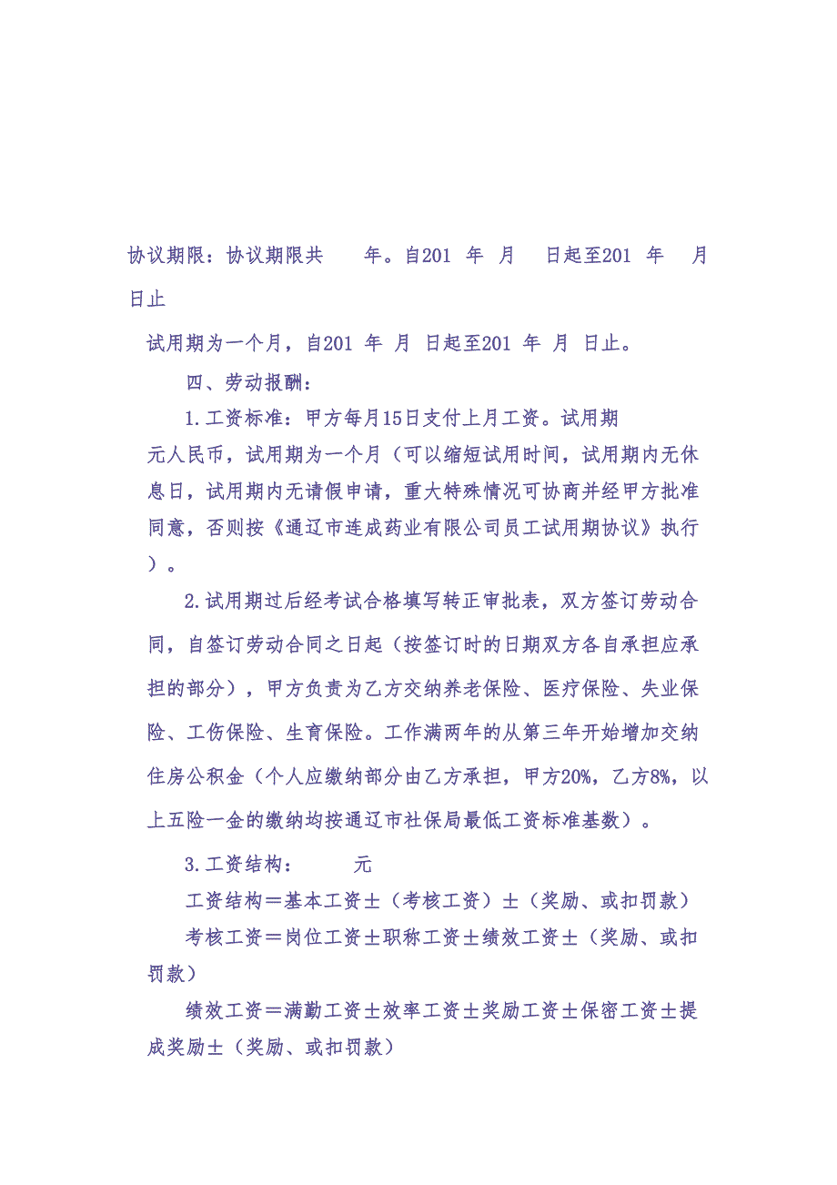 送货员岗位聘用协议书 (2)（天选打工人）.docx_第2页