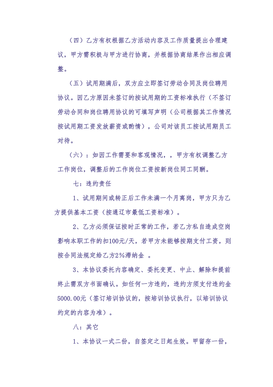 送货员岗位聘用协议书 (2)（天选打工人）.docx_第4页