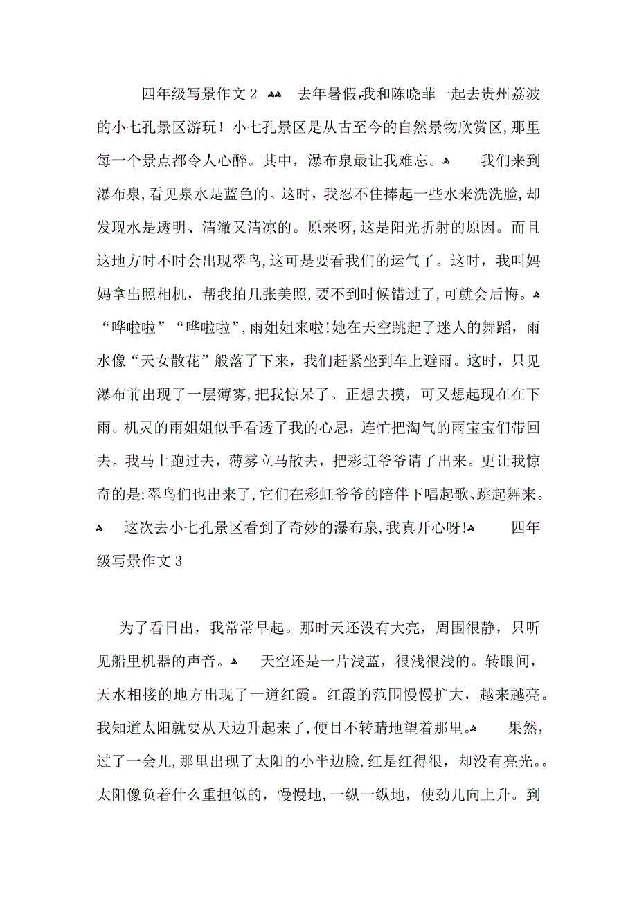 四年级写景作文_第2页