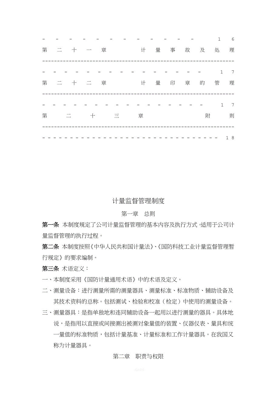 计量监督管理制度(质量体系文件).doc_第3页