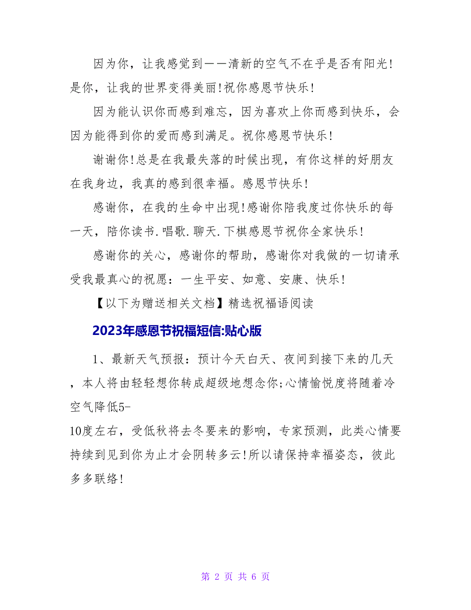 2023感恩节祝福短信（精简版）.doc_第2页