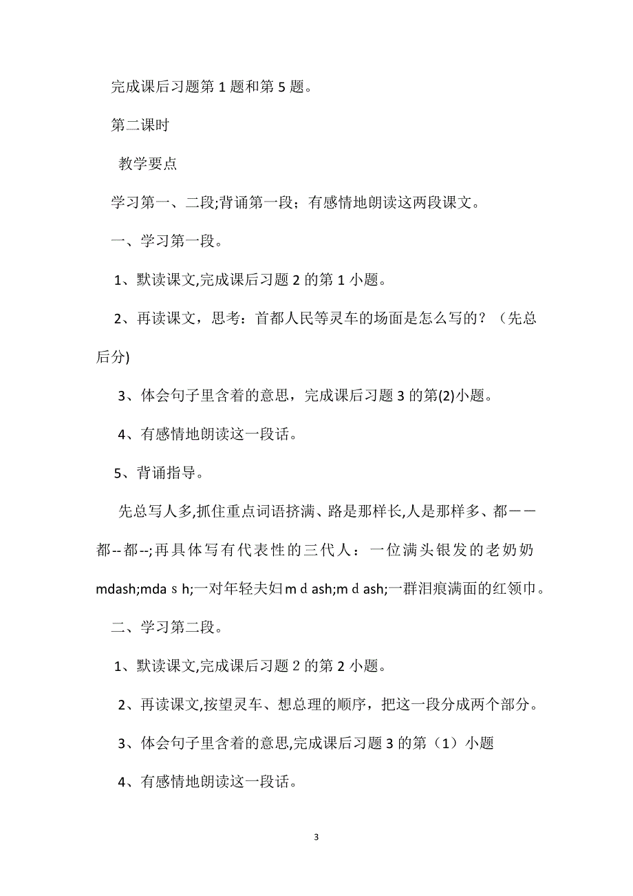 小学语文五年级教案十里长街送总理教学设计之六_第3页