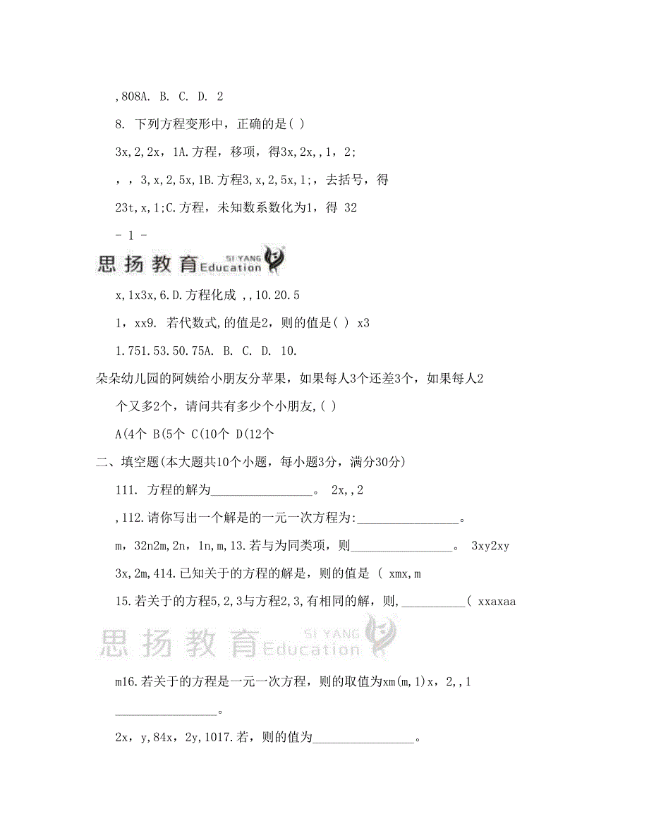 最新人教版初一数学上册一元一次方程单元测试卷含答案名师优秀教案_第2页