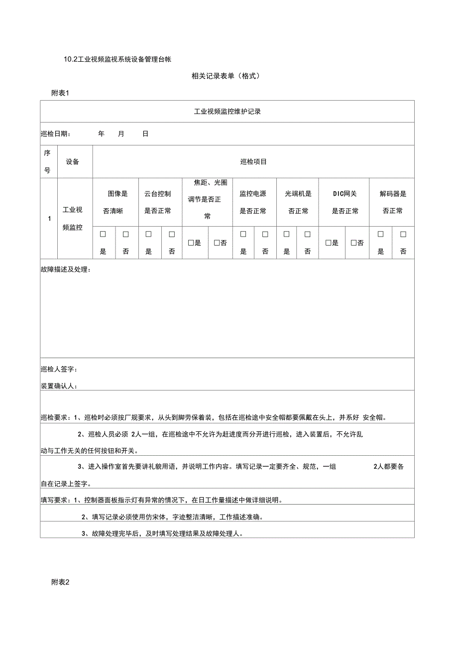 视频监控系统管理规定A_第5页