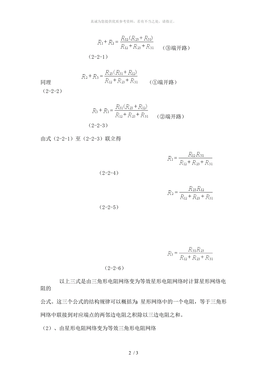 电阻三角形与星形的等效变换_第2页