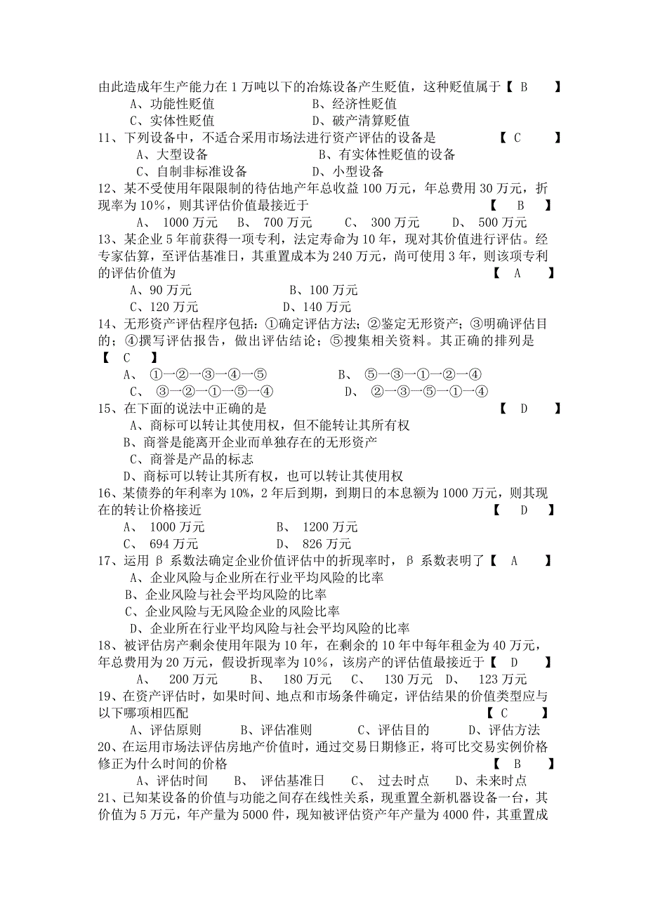 资产评估复习资料_第2页