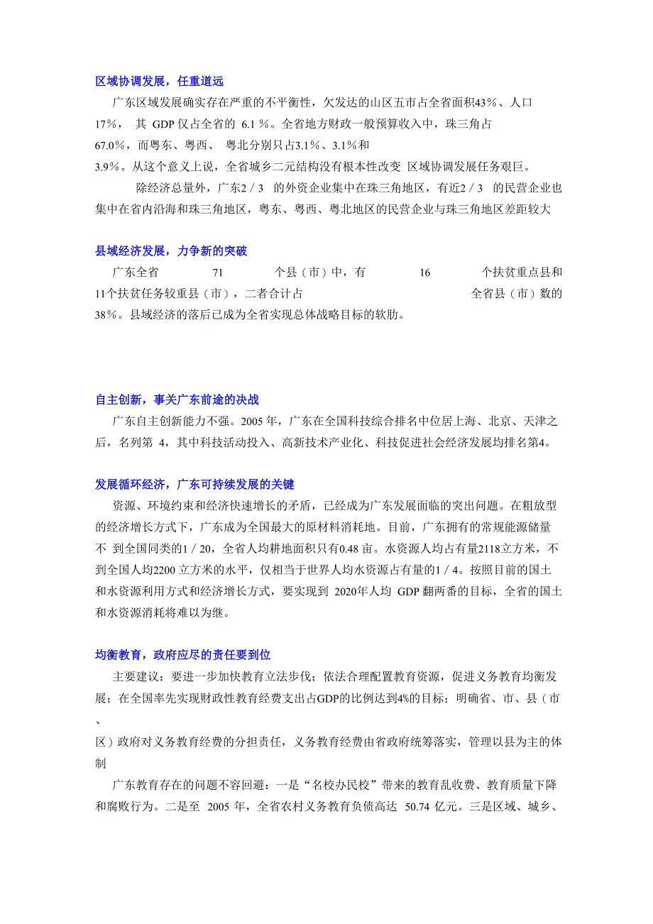 行业信息统筹_第3页