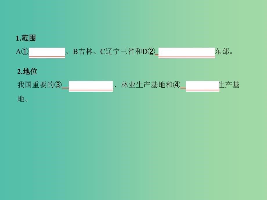 山西专用2019版高考地理总复习第十五单元区域经济发展区际联系与区域协调发展第一讲区域农业发展--以我国东北地区为例课件.ppt_第5页