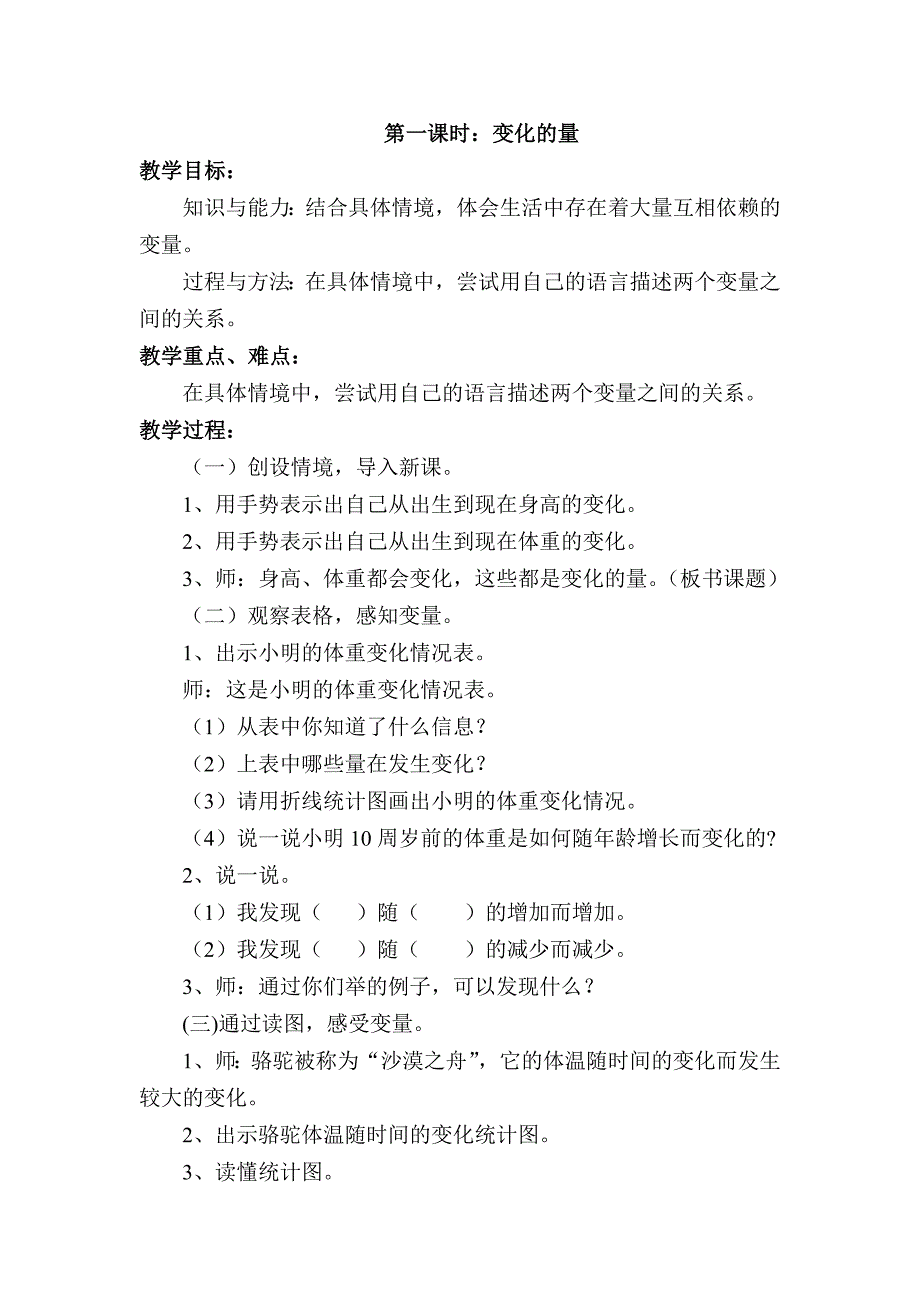 北师大版六年级数学下册第二单元正比例和反比例教案.doc_第1页