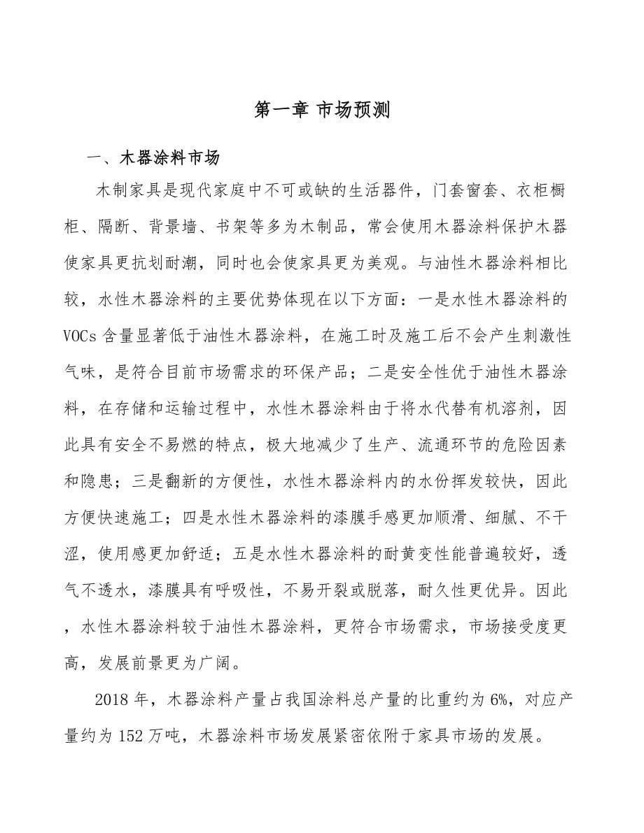 年产xxx吨丙烯酸乳液项目投资价值分析报告_第5页