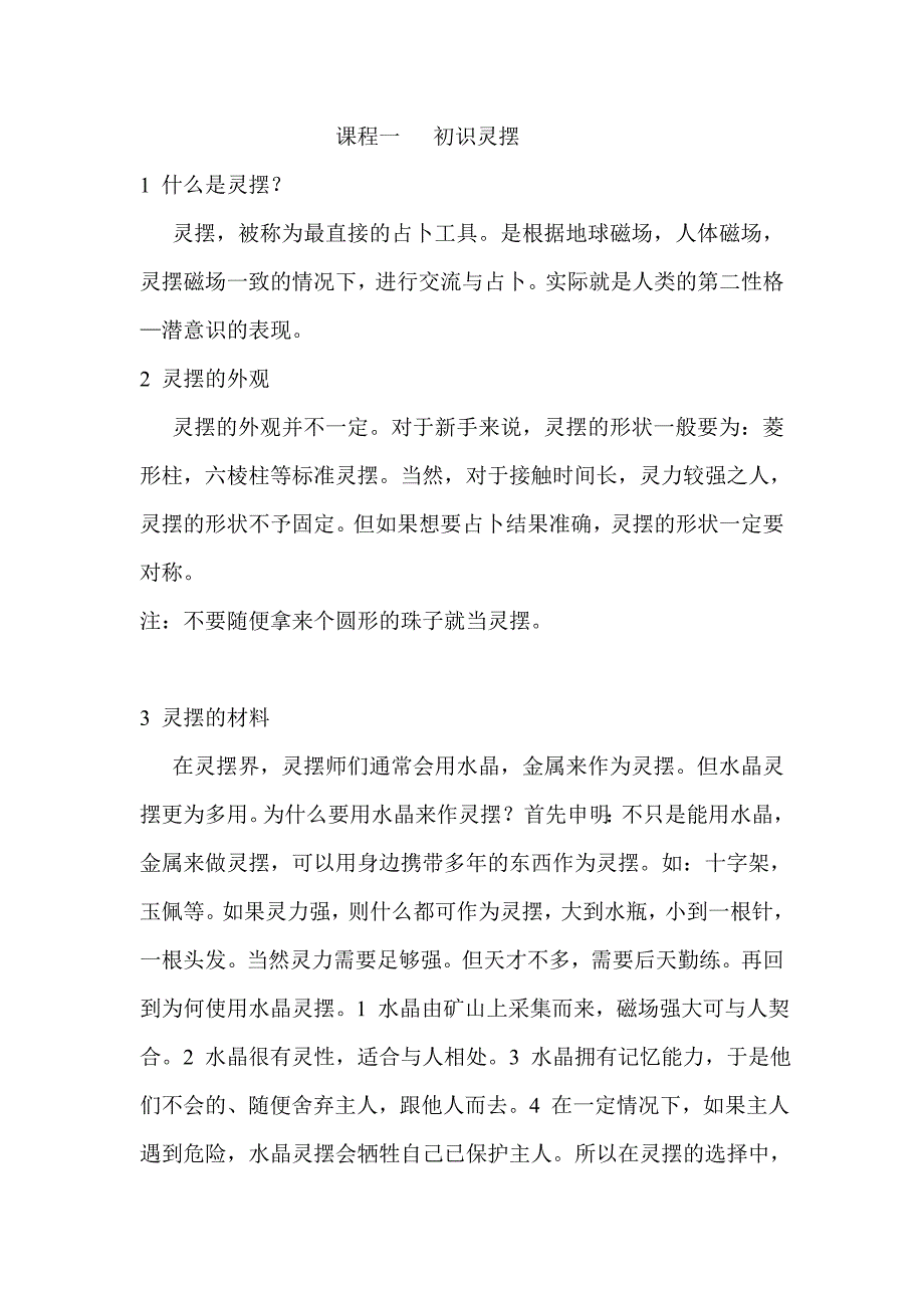 灵摆的应用与注意事项_第2页