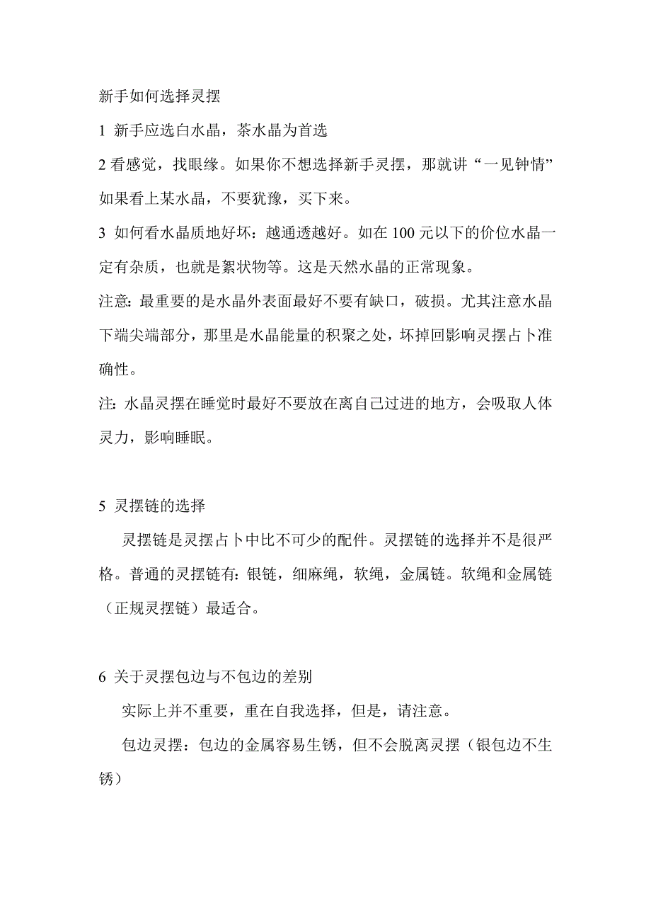 灵摆的应用与注意事项_第4页