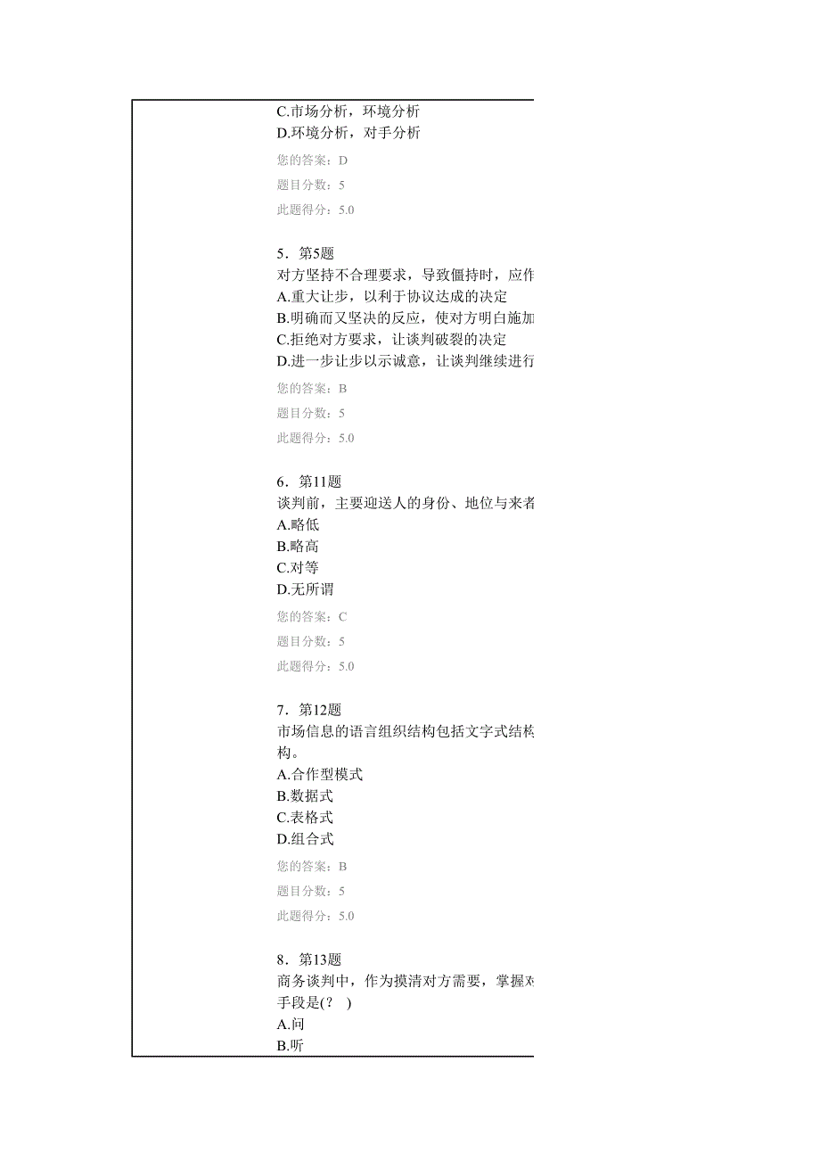 2013年秋华师在线《商务谈判》作业答案_第2页