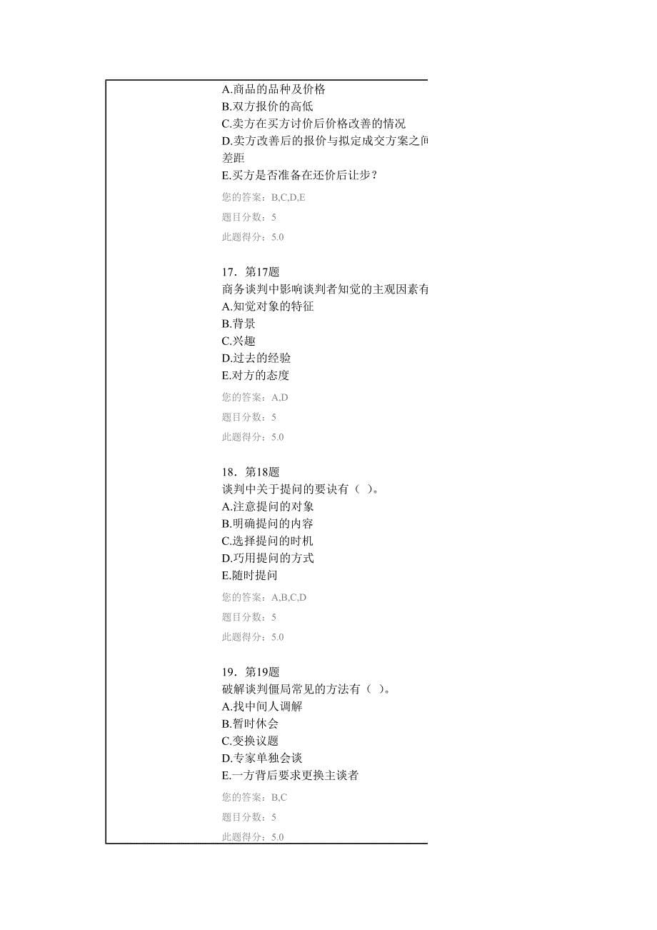 2013年秋华师在线《商务谈判》作业答案_第5页