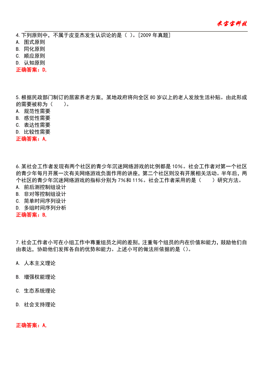 2022年社会工作者（中级）-社会综合能力考试题库_1_第2页