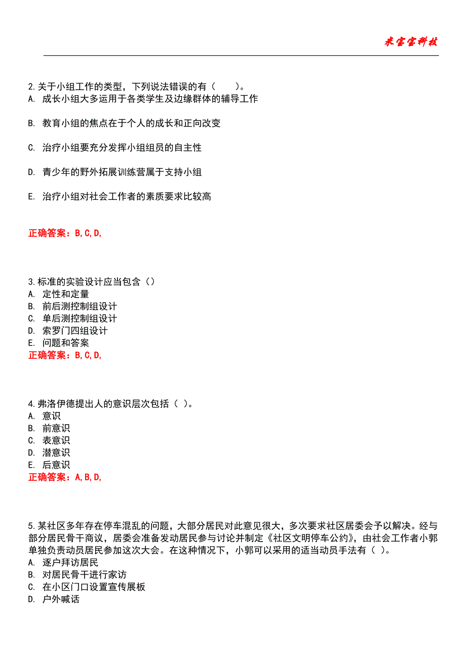 2022年社会工作者（中级）-社会综合能力考试题库_1_第4页