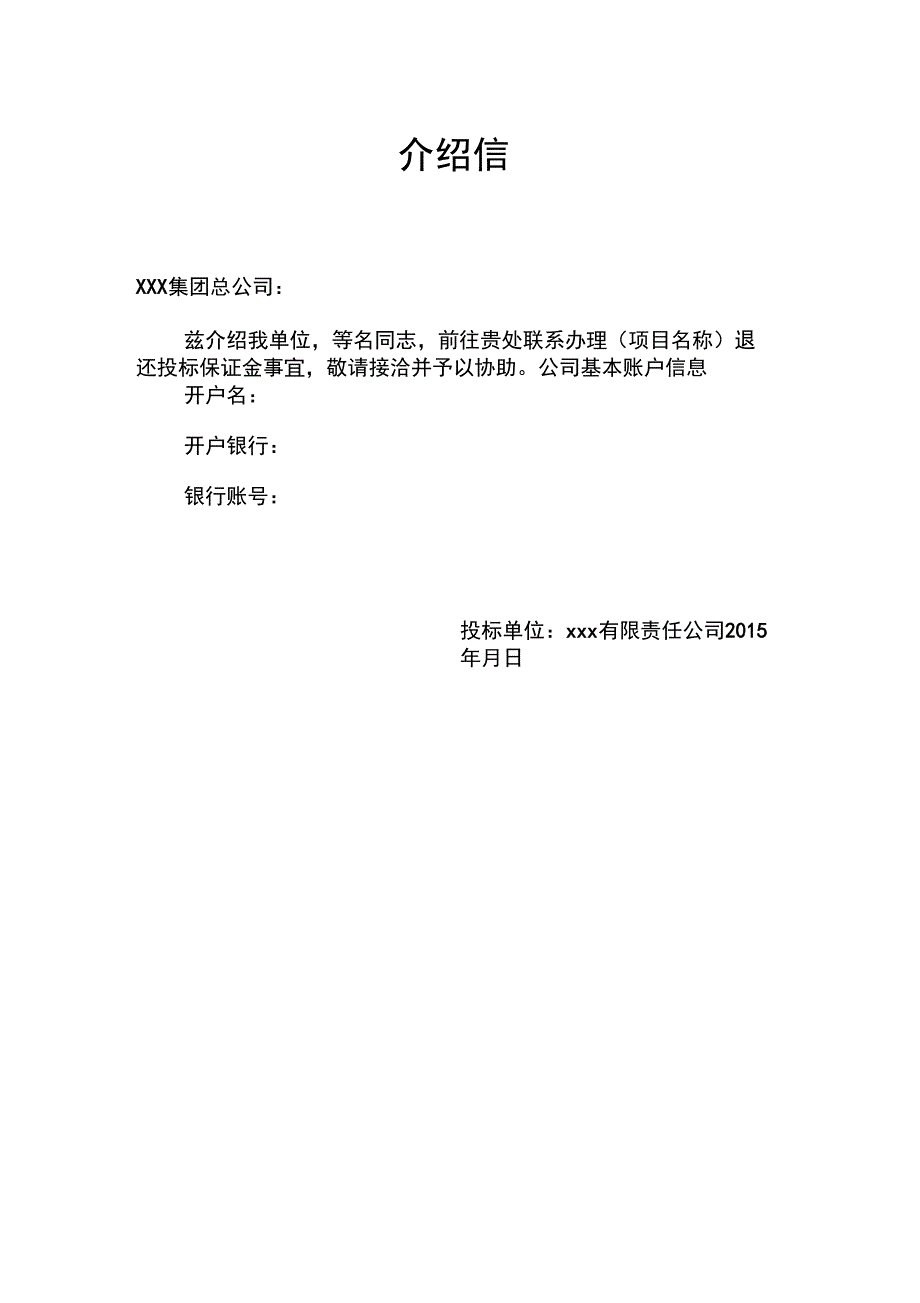 公司介绍信模板1_第1页