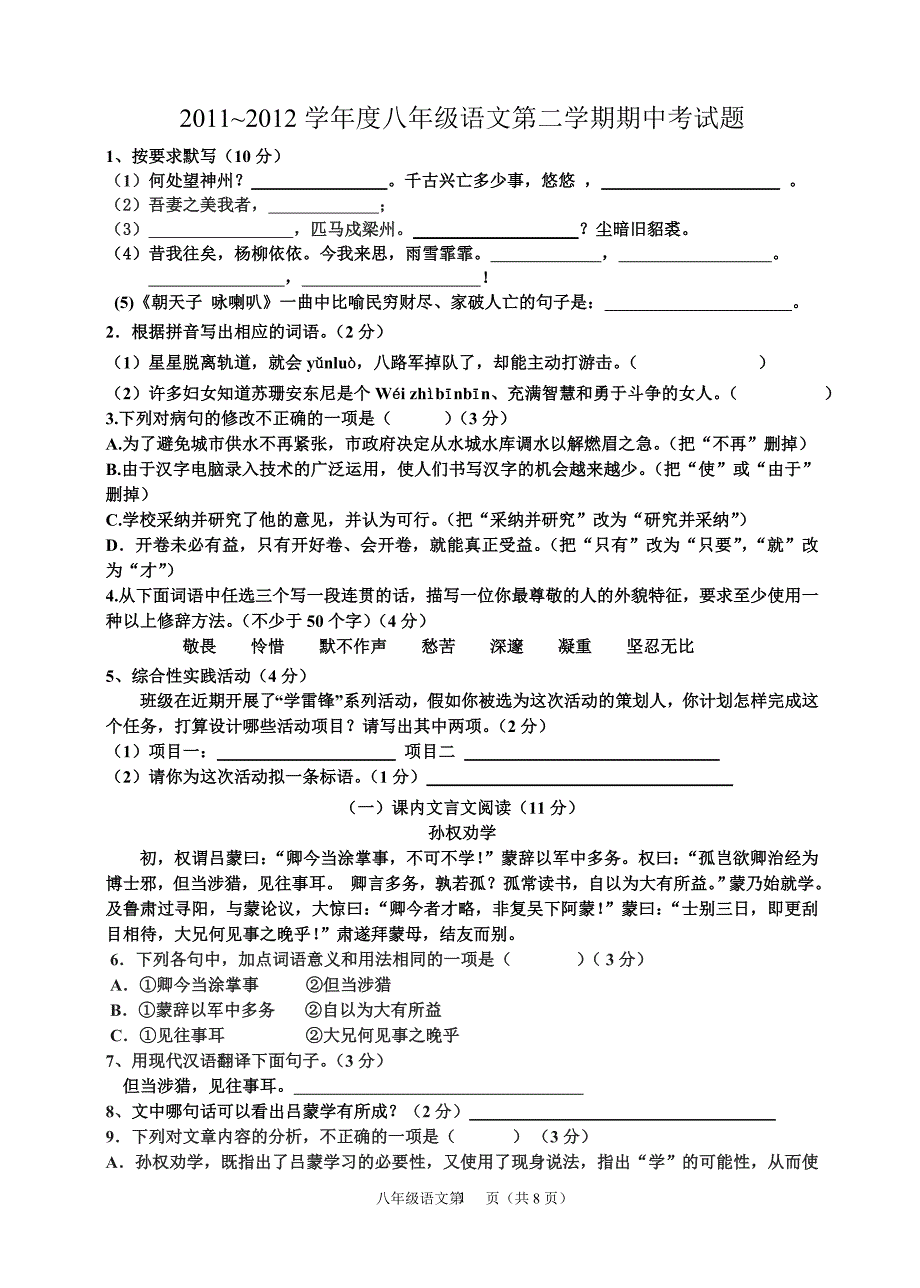 八年级语文期中考试.doc_第1页