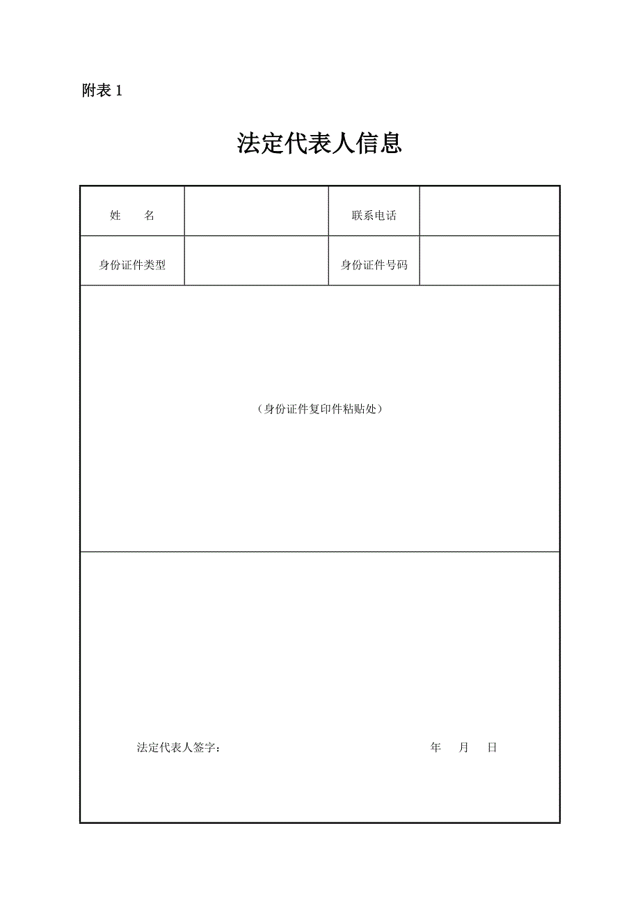 企业“四证合一”登记申请表_第4页