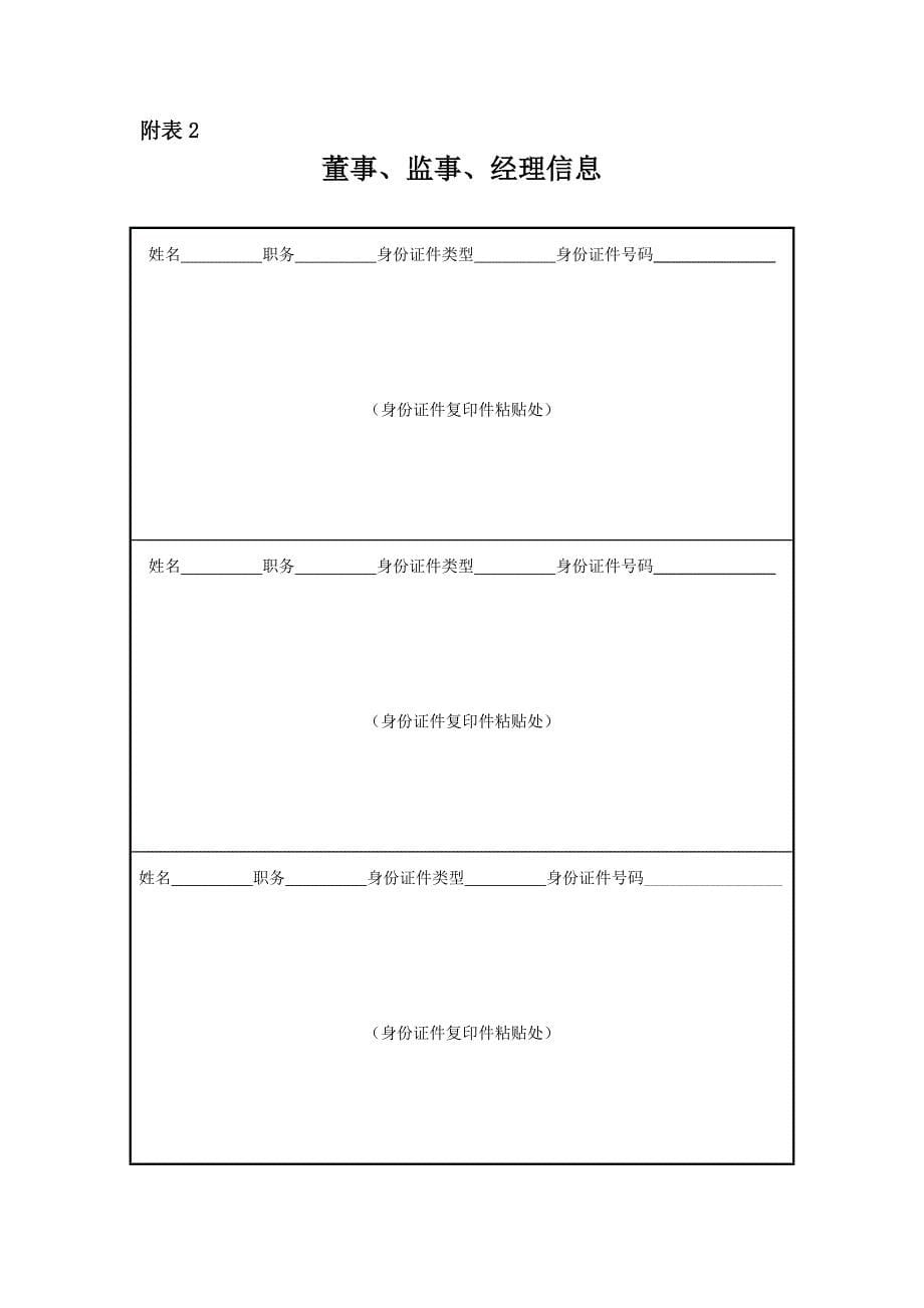 企业“四证合一”登记申请表_第5页