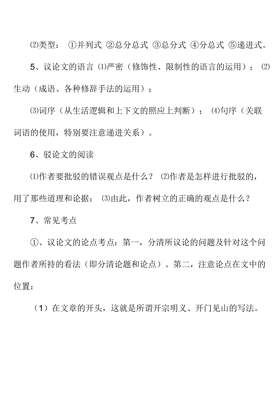 议阅读方法指导.doc_第3页