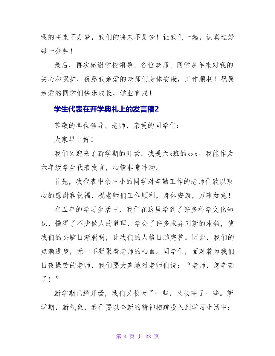 学生代表在开学典礼上的发言稿14篇.doc_第4页