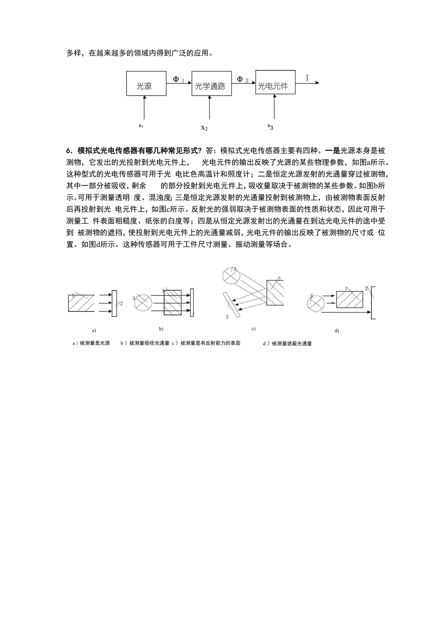 光电式传感器重点_第2页